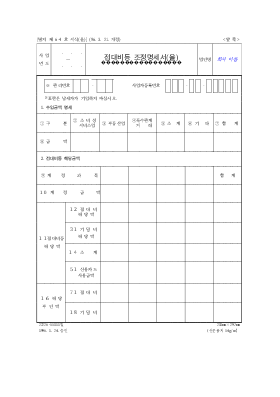 접대비등조정명세서(을)